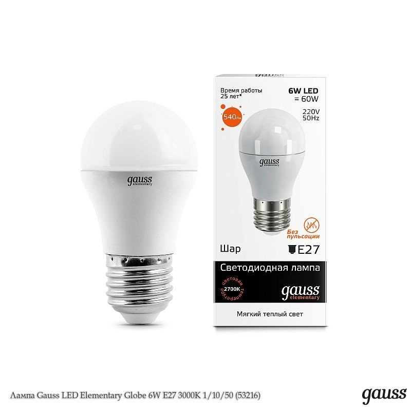 Лампа Светодиодная Gauss LED Elementary Globe 6W E27 3000K 1/10/50 (53216) (Мягкий теплый белый свет)