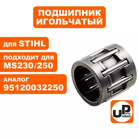 Подшипник игольчатый UNITED PARTS 10x13x12.5 пальца STIHL MS230/250 9512-003-2250 (90-1158)