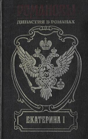 Екатерина I