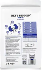 Best Dinner Vet Profi Renal сухой корм для кошек при острой или хронической болезни почек 1,5 кг