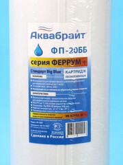 Аквабрайт 20" BB Картридж для удаления железа МЖФ (ФП-20 ББ)