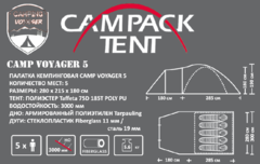 Купить недорого кемпинговую палатку Campack Tent Camp Voyager 5