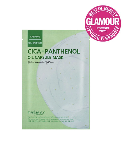 Успокаивающая маска с экстрактом центеллы и пантенолом Trimay Cica-Panthenol Oil Capsule Mask