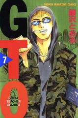 Манга Great Teacher Onizuka на японском. Том 7