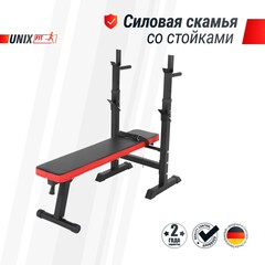 Скамья силовая со стойками UnixFit BENCH 125 BSBN125
