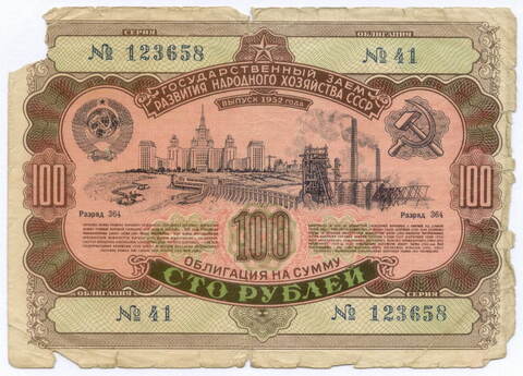 Облигация 100 рублей 1952 год. Серия № 123658. Poor