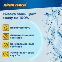 Масло - смазка для буров ПРАКТИКА туба 125 гр (241-196)