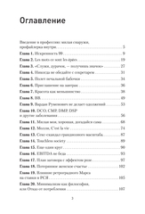 Записки рекламщицы, или Безмолвная революция, которую совершили женщины, а мужчины даже не заметили | Горина Д. Д.