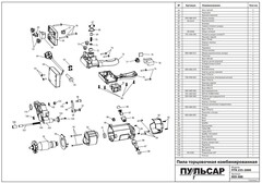 Ручка-рукоятка ПУЛЬСАР ПТК 255-2000 фиксации стола (909-488-161)