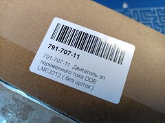 Двигатель эл. переменного тока DDE LME3212 (без щеток) 791-707-11