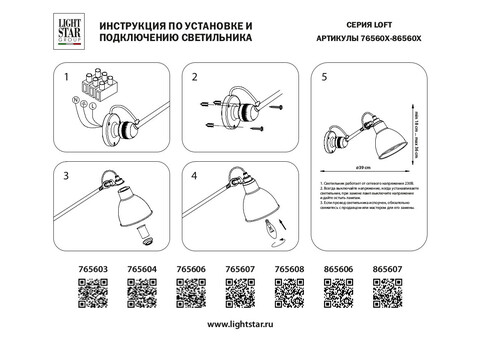 Настенный светильник Lightstar Loft 765604