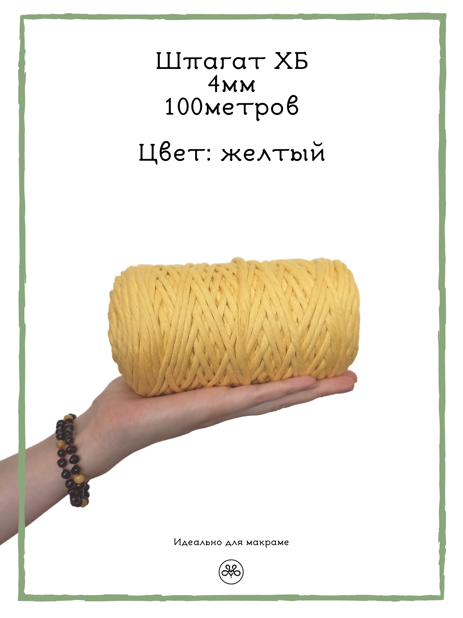 Шпагат желтый. Цветной шпагат для рукоделия. Бечевка желтый четкий. Хлопковый шпагат характеристика.