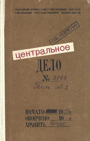 Центральное дело. Хроника сталинских репрессий в Якутии