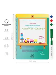 Многоразовая тетрадь 