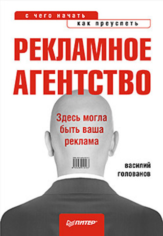 Рекламное агентство: с чего начать, как преуспеть