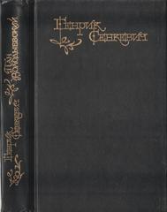 Пан Володыевский