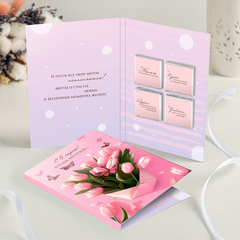 Открытка 4 шоколадки 