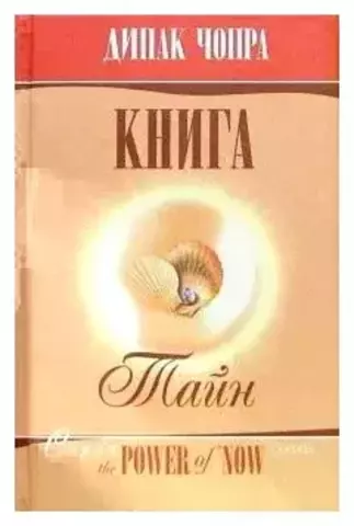 Книга тайн