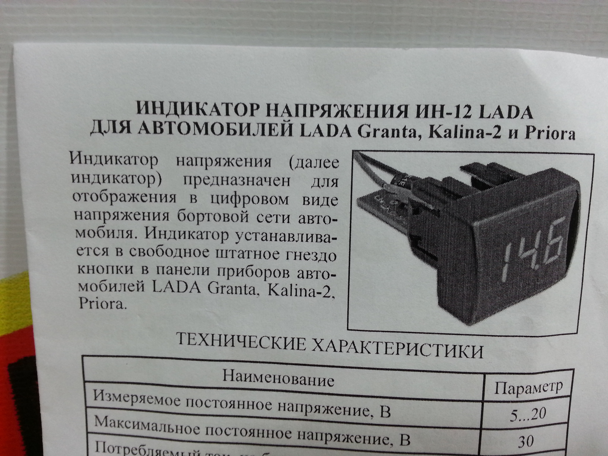 12 индикаторов. Индикатор напряжения (вольтметр) 2170, 2190, Калина 2 ин-12 (АПЭЛ). Индикатор напряжения Лада Калина. Индикатор напряжения Приора. Индикатор напряжения Лада Калина 1.