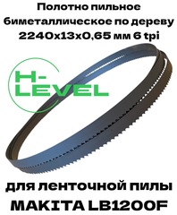 Полотно пильное биметаллическое по дереву 2240х13х0,65 мм 6tpi для ленточной пилы Makita LB1200F