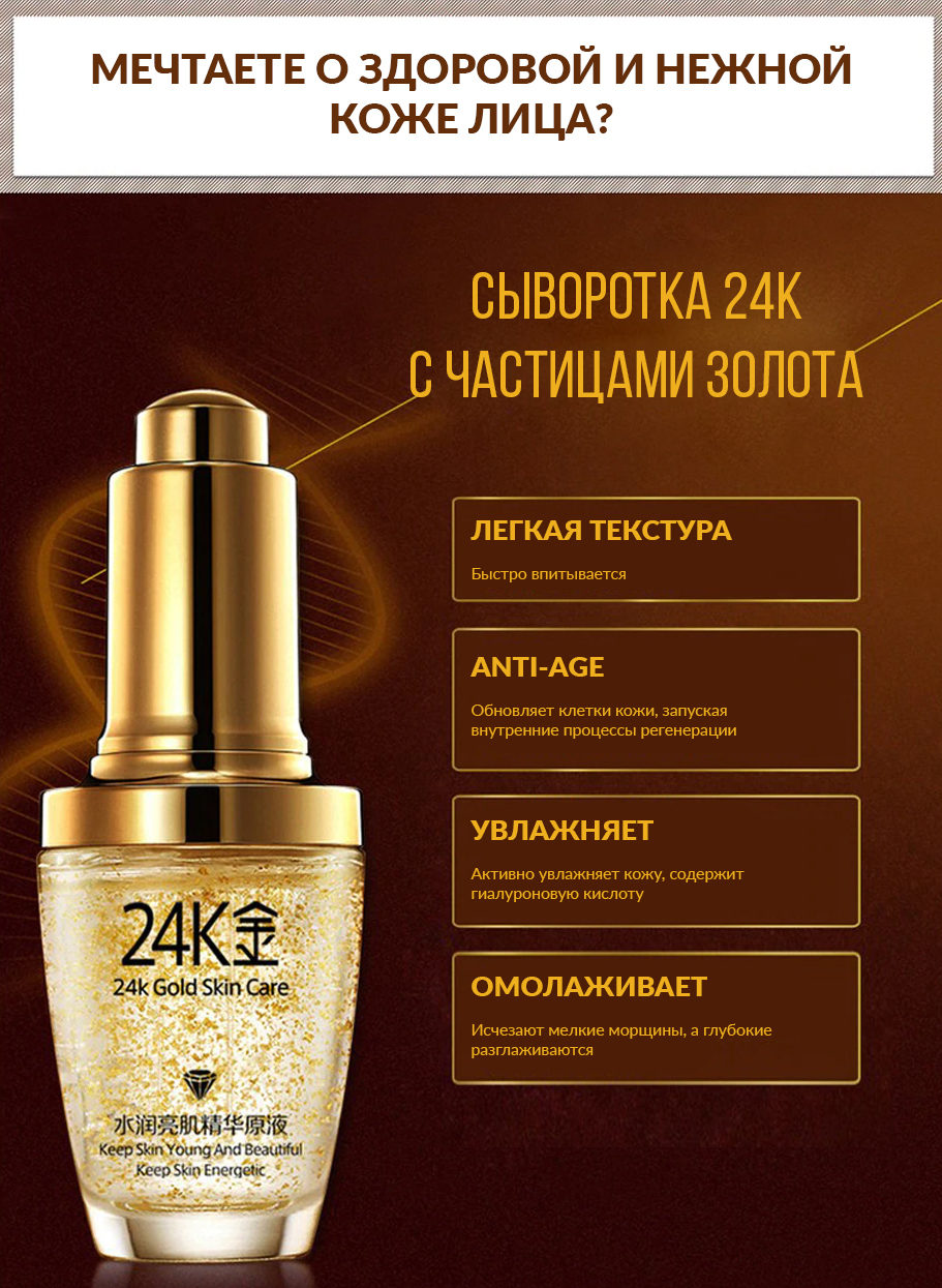 Сыворотка 24K Gold Skin Care, 30мл