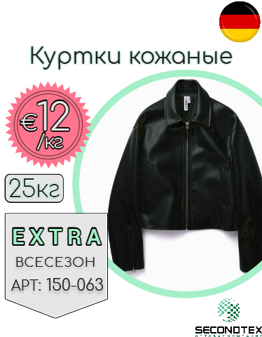 Куртки кожаные