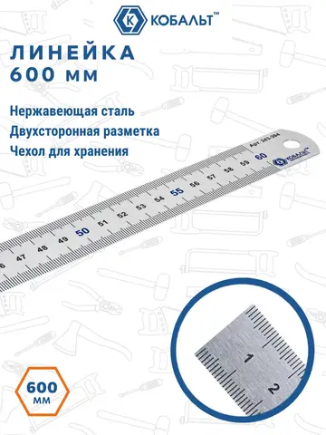 Линейка КОБАЛЬТ 600 х 28 х 0.7 мм, нерж.сталь (243-394)