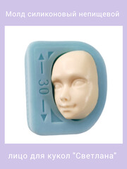 0136-С Молд силиконовый 