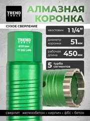 Алмазная коронка по бетону 51 мм 1 1/4" длина 450 мм