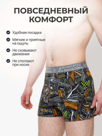 Мужские трусы семейные «Это Круто!»
