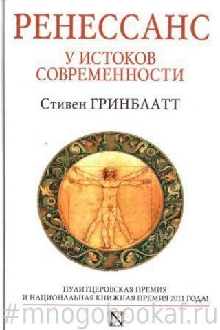 Ренессанс. У истоков современности