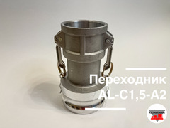 Переходник AL-C1,5-A2 (Ду 38 - Ду 50)
