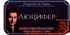 Люцифер