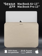 Чехол из натуральной кожи для MacBook Air 13 pro 13 дюймов молоко