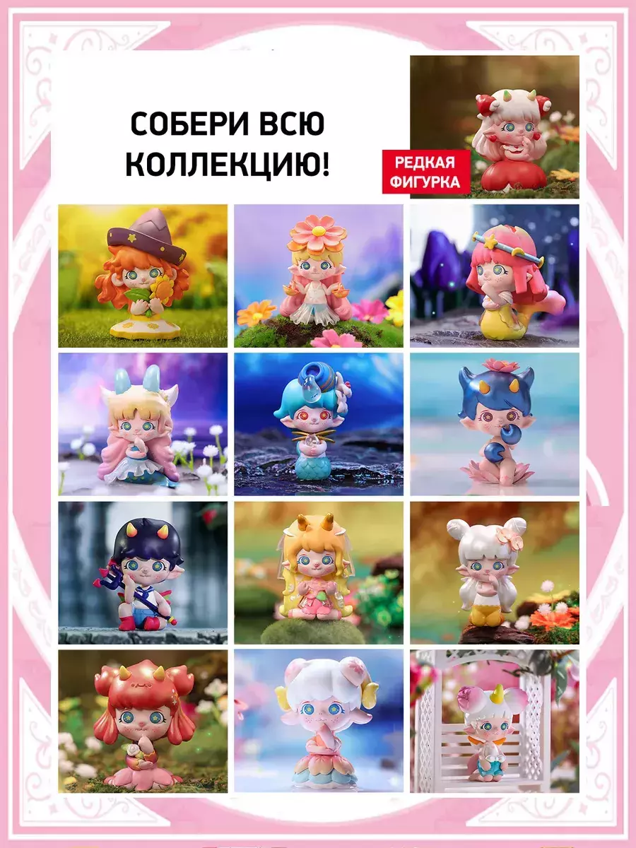 Случайная фигурка POP MART Zoe Flower Whispering Zodiac – купить