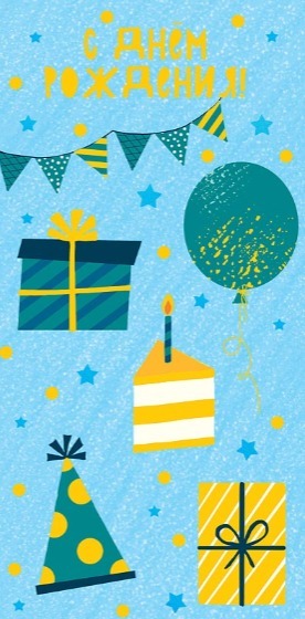Открытка-конверт, С днем рождения, Гирлянда и подарки, Голубой, 8,3*16,7 см, 1 шт.