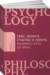 Секс, деньги, счастье и смерть В поисках себя + Покет серия