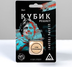 Кубик решает 