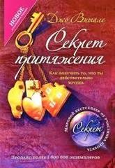 Секрет притяжения: как получить то, что ты действительно хочешь