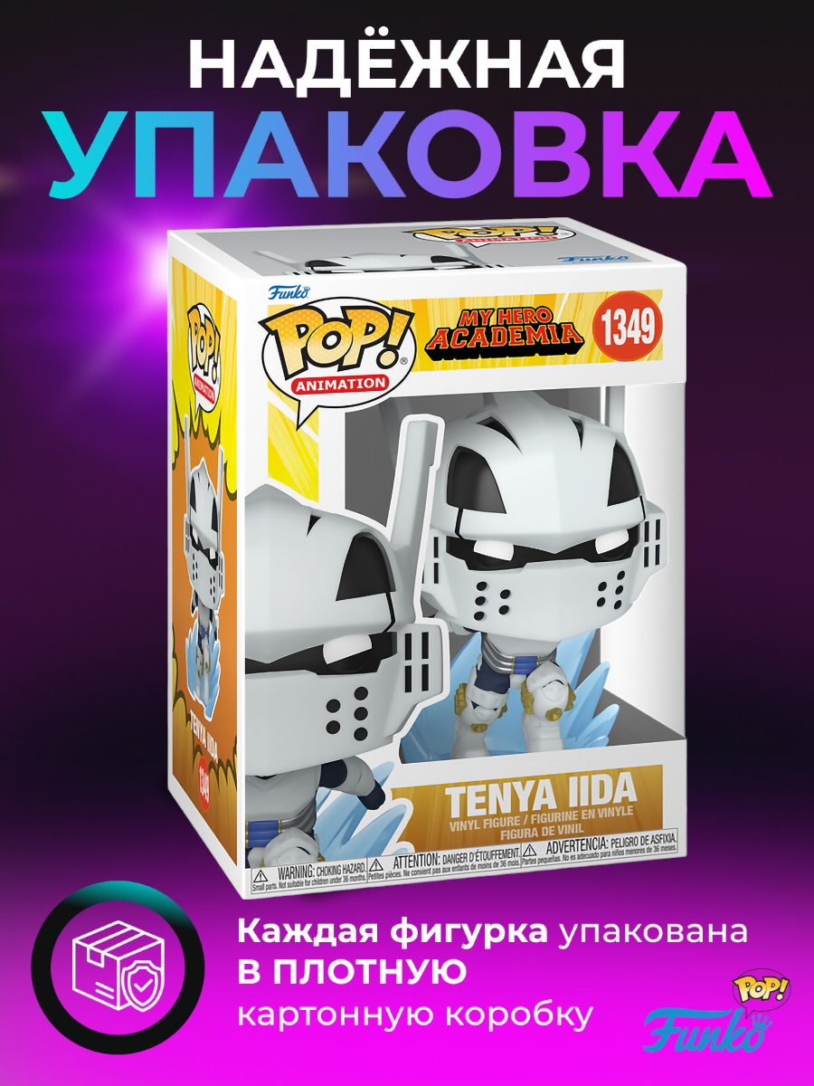 Фигурка игрушка Funko POP Моя геройская академия Тенья Иида - купить по  выгодной цене | Funko POP Shop