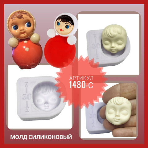 1480-С Молд силиконовый лицо для куклы 