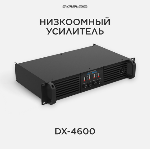 CVGAUDIO DX-4600 Усилитель 4-8ohm