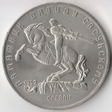K6703, 1991, СССР, 5 рублей Давид Сасунский, Ереван холдер