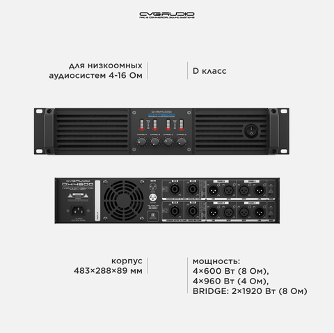 CVGAUDIO DX-4600 Усилитель 4-8ohm