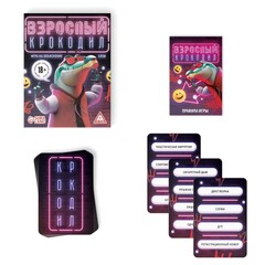 Настольная игра на объяснение слов «Взрослый крокодил», 40 карт, 18+