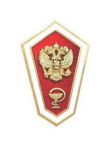 Знак Ромб (гробик) Среднее медицинское образование