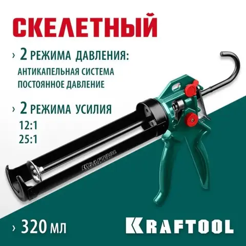 KRAFTOOL EXPERT 310 мл, cкелетный, поворотный, усиленный пистолет для герметика 4-in-1 (06675)