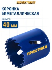 Коронка биметаллическая ПРАКТИКА 40 мм (773-224)