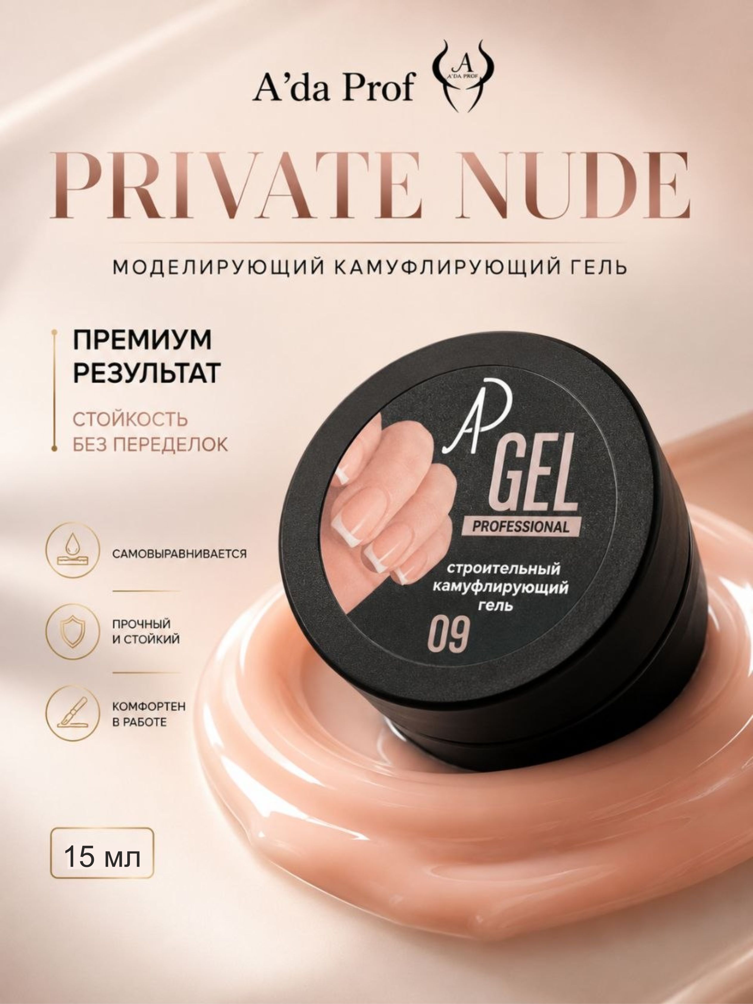 Камуфлирующий гель 15 гр 09