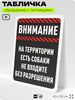 Табличка 